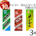 【エントリーでポイント10倍】1000円ポッキリ サンコー サンコーガム 3種 各1個 板ガム チューイングガム ペパーミント ゆず 柚子 りんご 健康志向 人工甘味料不使用 無添加 ガム リフレッシュ さっぱり