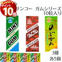 【エントリーでポイント10倍】サンコーガム 3種 各5個 板ガム チューイングガム ペパーミント ゆず 柚子 りんご 健康志向 人工甘味料不使用 無添加 ガム リフレッシュ さっぱり