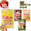 【エントリーでポイント10倍】お菓子 詰め合わせ 個包装 送料無料 鶯ボール 4種 各1袋 きな粉 宇治抹茶味 コーヒー味 うぐいすボール おかし かりんとう おやつ 米菓 おかき 米菓 あられ なつかしい味 昔ながら アソート ミックス 食べ比べ ストック 国産