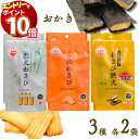 【エントリーでポイント10倍】おかき 個包装 詰め合わせ 送料無料 わさびおかき 3種 各2袋 植垣米菓 わさび鉄火 うにわさび 烈火わさび 小袋 おかき 米菓 和菓子 おせんべい 辛い 激辛 アソート 食べ比べ おつまみ