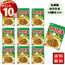 【エントリーでポイント10倍】丸美屋 ふりかけ のりたま 28g 10袋セット まとめ買い あす楽 ギフト ランチ ピクニック 遠足 幼稚園 子供 チャック袋 ...