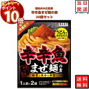 【エントリーでポイント10倍】辛辛魚 辛辛魚まぜ麺の素 辛辛魚ラーメン 送料無料 レトルト食品 常温保存 インスタント食品 インスタント 即席 寿がきや 調味料...