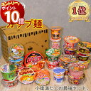 【エントリーでポイント10倍】ミニカップ麺 送料無料 12種 防災 非常食 備蓄 仕送り ストック 買い置き 焼きそば ミニサイズ 一人暮らし 夜食 小腹 おやつ 手軽