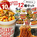 【エントリーでポイント10倍】カップ麺 詰め合わせ 箱買い 福袋 12...(4)
