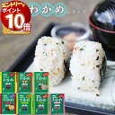 【エントリーでポイント10倍】ふりかけ ご飯の素 詰め合わせ 送料無料 炊き込みわかめ 7種 ご飯に混ぜて作る まとめ買い 買い置き ストック 備蓄 三島食品 ...