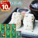 【エントリーでポイント10倍】1000円ポッキリ 送料無料 ポイント消化 ふりかけ 業務用 子供 小袋 詰め合わせ 三島の炊き込みわかめ 7種から選べる5種 ご...