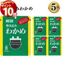 【エントリーでポイント10倍】1000円ポッキリ 送料無料 ふりかけ ご飯の素 詰め合わせ 炊き込みわかめ 5袋 ご飯に混ぜて作る まとめ買い 買い置き ストッ...