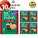 【エントリーでポイント10倍】1000円ポッキリ 送料無料 ふりかけ ご飯の素 詰め合わせ 炊き込みわかめ しょうゆが香る 5袋 ご飯に混ぜて作る まとめ買い ...