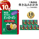 【エントリーでポイント10倍】ふりかけ ご飯の素 詰め合わせ 送料無料 炊き込みわかめ しょうゆが香る 10袋 ご飯に混ぜて作る まとめ買い 買い置き ストック...
