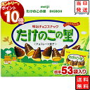 【エントリーでポイント10倍】お菓子 詰め合わせ 送料無料 駄菓子 まとめ買い たけのこの里 BIGBOX チョコレート 大容量 609g 業務用 スナック菓子 個包装 景品 お祭り 催事 プチギフト デザート あす楽 学童 遠足 おやつ ピクニック 動物 食べきりサイズ 小
