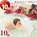 【エントリーでポイント10倍】1000円ポッキリ 送料無料 ポイント消化 お菓子 詰め合わせ 個包装 小分け ばら売り 駄菓子 駄菓子セット 駄菓子屋 チョコ チョコレート いちごチョコ 苺まるごとチョコで包みました 10個入り スイーツ チョコスナック ドライフルーツ フリ