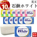 【エントリーでポイント10倍】花王 ホワイト石鹸12個 (ホワイト6個 ローズ3個 シトラス3個)石鹸ホワイト 固形石鹸 バスサイズ アソートパック せっけん 石鹸 ホワイト ボディソープ ホディケア オリエンタル フローラル アロマティック ローズ リフレッシュ シトラス