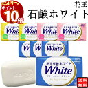 【エントリーでポイント10倍】花王 ホワイト石鹸 8個 送料無料 石鹸ホワイト 固形石鹸 まとめ買い 洗顔 大容量 手洗い バスサイズ アソートパック せっけん 石鹸 ホワイト 130g×8個 ボディソープ ホディケア アロマティック ローズ リフレッシュ シトラス