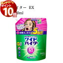 【エントリーでポイント10倍】花王 ワイドハイター EX 特大 2500 詰め替え 2.5L 衣類用 漂白剤 送料無料 洗濯洗剤 大容量 業務用 酸素系漂白剤 除菌 抗菌 漂白 消臭