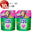 【エントリーでポイント10倍】花王 ワイドハイター EX 特大 2500 詰め替え 2本 セット 2.5L 衣類用 漂白剤 送料無料 洗濯洗剤 大容量 業務用 酸素系漂白剤 除菌 抗菌 漂白 消臭
