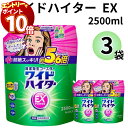 【エントリーでポイント10倍】花王 ワイドハイター EX 特大 2500 詰め替え 2.5L 3個セット 衣類用 漂白剤 送料無料 洗濯洗剤 大容量 業務用 酸素系漂白剤 除菌 抗菌 漂白 消臭 まとめ買い