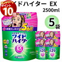 【エントリーでポイント10倍】花王 ワイドハイター EX 特大 2500 詰め替え 2.5L 5個セット 衣類用 漂白剤 送料無料 洗濯洗剤 大容量 業務用 酸素系漂白剤 除菌 抗菌 漂白 消臭 まとめ買い 買い置き ストック