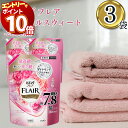 【エントリーでポイント10倍】柔軟剤 花王 ハミング フレアフレグランス フローラルスウィートの香り 詰め替え 2800ml 3袋セット 大容量 メガサイズ 衣類用 まとめ買い