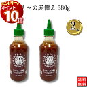 【エントリーでポイント10倍】スリラチャの赤備え 380g 2本 悪魔のホットソース ニンニク仕立て アメリカで爆発的人気 ハンバーグ ステーキ ピザ に 何にでもかけて食べられる