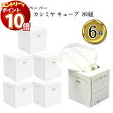 【エントリーでポイント10倍】スコッティ カシミヤ ティシュー キューブ 160枚(80組)×6箱入り キューブタイプ ティシューの原点 肌に触れる最高級製品 風邪 花粉症 インテリア