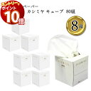 【エントリーでポイント10倍】スコッティ カシミヤ ティシュー キューブ 160枚(80組)×8箱入り キューブタイプ ティシューの原点 肌に触れる最高級製品 風邪 花粉症 インテリア