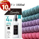 【エントリーでポイント10倍】柔軟剤 業務用 詰め替え ランドリン クラシックフローラル 1920ml 1個 4倍サイズ 大容量 買い置き ストック まとめ買い 備蓄 特大容量 うっとりするような優雅な気分をイメージ 上品な香り