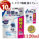 【エントリーでポイント10倍】食器用洗剤 詰め替え 業務用 送料無料 花王 キュキュット クリア除菌 泡スプレー 1120ml 2袋 まとめ買い ストック 買い...