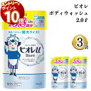 【エントリーでポイント10倍】ビオレ ボディソープ 詰め替え 送料無料 ビオレu ボディウォッシュ 2L 3袋セット まとめ買い ストック 買い置き 保存 大容量 特大サイズ 約5.8回分 弱酸性 液体 赤ちゃん 子供 大人 健康素肌 うるおいを守る SPT やさしいフレッシ