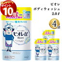 【エントリーでポイント10倍】ビオレ ボディソープ ビオレu ボディウォッシュ 詰め替え 送料無料 2L 4袋セット まとめ買い ストック 買い置き 保存 大容量 特大サイズ 約5.8回分 弱酸性 液体 赤ちゃん 子供 大人 健康素肌 うるおいを守る SPT やさしいフレッシ