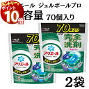 【エントリーでポイント10倍】洗濯洗剤 業務用 ジェルボール アリエール 部屋干し ジェルボール プロ 詰め替え 送料無料 70個入り 大容量 まとめ買い 買い置き ストック 1袋 2袋 3袋 4袋 5袋 日用消耗品 徹底消臭 防臭加工 くすみ防止 洗濯槽のカビ防止 P&G