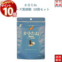 【エントリーでポイント10倍】かきたね チーズ黒胡椒 10袋セット 送料無料 おつまみ おつまみセット 柿の種 ギフト かきのたね フレーバー お菓子 詰め合わせ 駄菓子 業務用 まとめ買い あす楽 プチギフト おかき 柿ピー おやつ 宅飲み 家飲み
