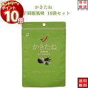 【エントリーでポイント10倍】かきたね 柚子胡椒風味 10袋セット 送料無料 おつまみ おつまみセット 柿の種 ギフト かきのたね フレーバー お菓子 詰め合わせ 駄菓子 業務用 駄菓子屋 駄菓子セット まとめ買い あす楽 プチギフト おかき 柿ピー おやつ 宅飲み 家飲み