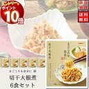 【エントリーでポイント10倍】レトルト 惣菜 和風 常温 おかず レトルト食品 常温保存 詰め合わせ 送料無料 惣菜セット 食品 切干大根煮 6食 インスタント食品 インスタント あす楽 非常食 防災 備蓄 仕送り tabete まごころを食卓に 膳