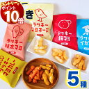 【エントリーでポイント10倍】1000円ポッキリ 送料無料 20倍 お菓子 詰め合わせ 駄菓子 まとめ買い おつまみ ギフト おつまみセット ギフト ラッキー シリーズ 5袋 ポイント消化 マヨネーズ マヨカレー 梅マヨ 明太マヨ イカマヨ あす楽 手土産 スイーツ