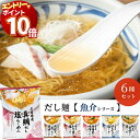【エントリーでポイント10倍】インスタントラーメン 袋麺 詰め合わせ 送料無料 インスタント食品 レトルト食品 常温保存 まとめ買い 非常食 備蓄 防災 ラーメン tabete だし麺 魚介系 6種 レトルト 惣菜 常温 ご当地ラーメン プレゼント 国産 出汁 ギフト 黒豚