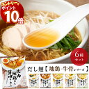 【エントリーでポイント10倍】インスタントラーメン 袋麺 詰め合わせ 送料無料 インスタント食品 ラーメン 即席ラーメン レトルト食品 tabete だし麺 牛骨 地鶏 6種 プレゼント あす楽 まとめ買い 仕送り 単身赴任 国産 出汁 ギフト 黒豚 豚骨 醤油 鴨 白湯 柚