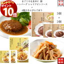 【エントリーでポイント10倍】レトルト 惣菜 常温 和風 洋風 おかず レトルト食品 詰め合わせ 常温保存 送料無料 惣菜セット 食品 4種のきんぴらごぼう 3...