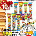 【エントリーでポイント10倍】うまい棒 詰め合わせ 送料無料 6種 各30本 180本 お菓子 ギフト 子供 駄菓子 アソートセット まとめ買い 大人買い やおきん スナック菓子 ストック 買い置き おやつ 子供会 遠足 パーティー サラミ チーズ テリヤキバーガー コーンポ