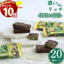 【エントリーでポイント10倍】お菓子 詰め合わせ 個包装 送料無料 有楽製菓 ブラックサンダー 抹茶の真髄 20枚 チョコレート ばらまき おやつ 駄菓子 プチギフト プレゼント スイーツ お土産 パーティ 挨拶 ギフト お茶請け お試し 宇治抹茶 玉露 リッチ 旨味 渋み ご褒
