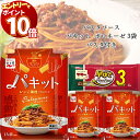 【エントリーでポイント10倍】パスタ パスタソース セット レトルト食品 詰め合わせ 常温保存 送料無料 レトルト 惣菜 常温 ギフト インスタント食品 永谷園...