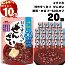 【エントリーでポイント10倍】ぜんざい レトルト イチビキ 甘さすっきりの糖質カロリー50%オフぜんざい 150g 20袋入 おしるこ 糖質制限 カロリーオフ 国産 小豆 無添加 メール便 送料無料 スイーツ ポイント消化 仕送り 食品 一人暮らし 非常食 保存食 レトルト食