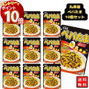 【エントリーでポイント10倍】丸美屋 ふりかけ ぺパたま 10袋セット まとめ買い あす楽 ギフト ランチ ピクニック 遠足 幼稚園 子供 チャック袋 ギフト ...