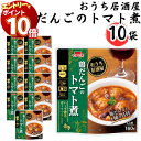 【エントリーでポイント10倍】レトルト食品 詰め合わせ 常温保存 送料無料 レトルト 惣菜 常温 インスタント食品 詰め合わせ おうち居酒屋 鶏だんごのトマト煮...