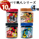 【エントリーでポイント10倍】大森屋 バリバリ職人 海苔 のり 味付け海苔 4種セット 男梅味 醤油 塩こん部 和風だし まとめ買い あす楽 ギフト 非常食 常...