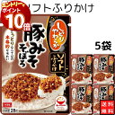 【エントリーでポイント10倍】丸美屋 ふりかけ ソフトふりかけ 豚みそそぼろ まとめ買い 5袋セット あす楽 ギフト ランチ ピクニック 遠足 幼稚園 子供 チ...