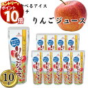 【エントリーでポイント10倍】【10本】信州安曇野のりんごジュース シャーベット スティック バー 冷凍 ジュース パック アイスキャンディー かき氷 スイーツ フルーツバー 凍らせて食べる