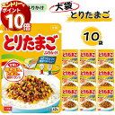 【エントリーでポイント10倍】ふりかけ 大袋 大容量 詰め合わせ 送料無料 丸美屋 ふりかけ とりたまご 10袋 まとめ買い ストック 買い置き 子供 おにぎり...