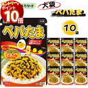 【エントリーでポイント10倍】ふりかけ 大袋 大容量 詰め合わせ 送料無料 丸美屋 ふりかけ ぺパたま 10袋 まとめ買い ストック 買い置き 子供 おにぎり ...