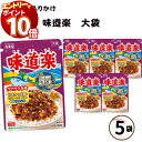 【エントリーでポイント10倍】ふりかけ 大袋 大容量 詰め合わせ 送料無料 丸美屋 ふりかけ 味道楽 5袋 ポイント消化 まとめ買い ストック 買い置き 子供 ...