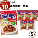 【エントリーでポイント10倍】ふりかけ 業務用 大袋 大容量 詰め合わせ 送料無料 丸美屋 ふりかけ 海苔明太 5袋 ポイント消化 まとめ買い ストック 買い置...